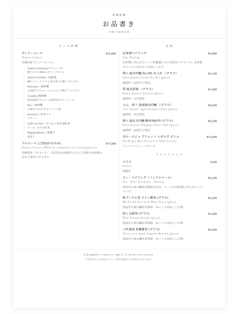 メニューブック（システムと連動）