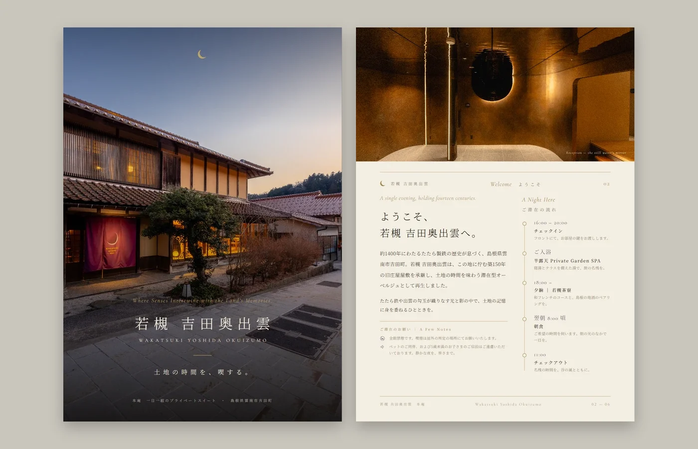 客室インフォメーションブック